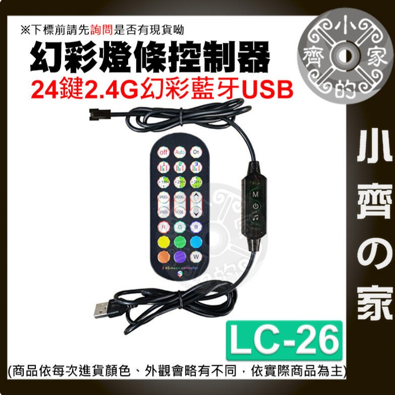 LED幻彩 RGB 跑馬流水 燈條WS2811/WS2812B藍牙控制器 手機APP單/雙頭 LC-29_28 小齊的家-細節圖7