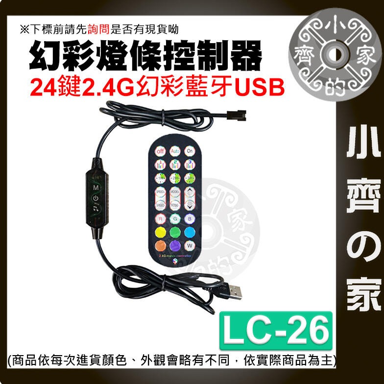 LED幻彩 RGB 跑馬流水 燈條WS2811/WS2812B藍牙控制器 手機APP單/雙頭 LC-29_28 小齊的家-細節圖8