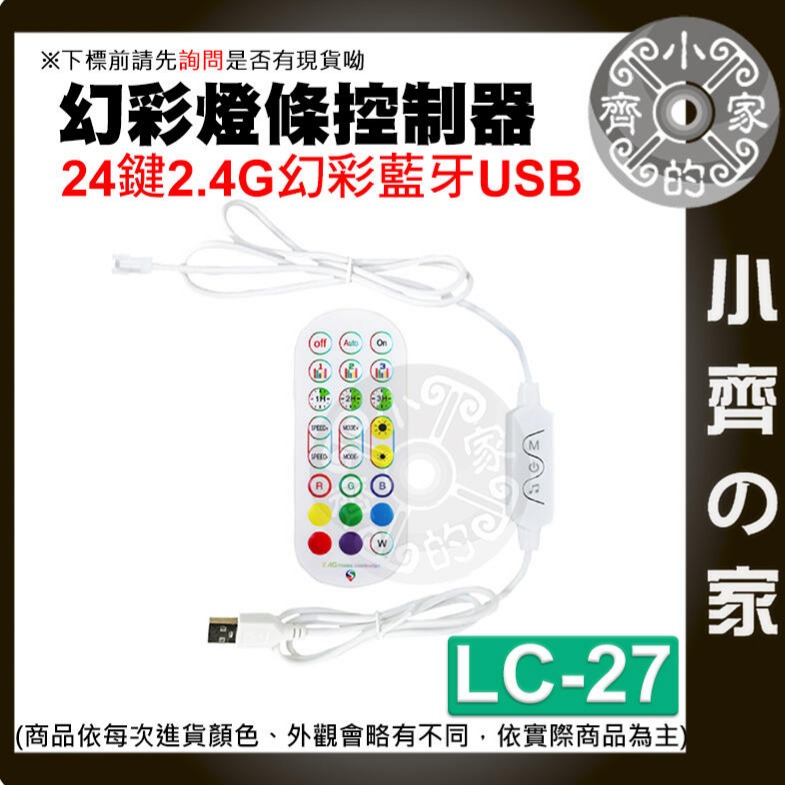 LED幻彩 RGB 跑馬流水 燈條WS2811/WS2812B藍牙控制器 手機APP單/雙頭 LC-29_28 小齊的家-細節圖10