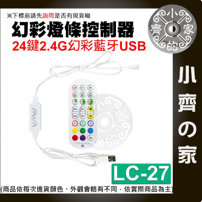 【LC-27】24鍵幻彩藍牙 USB 白色