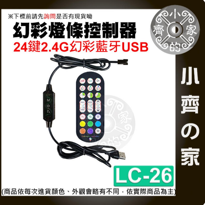 【LC-26】24鍵幻彩藍牙 USB 黑色