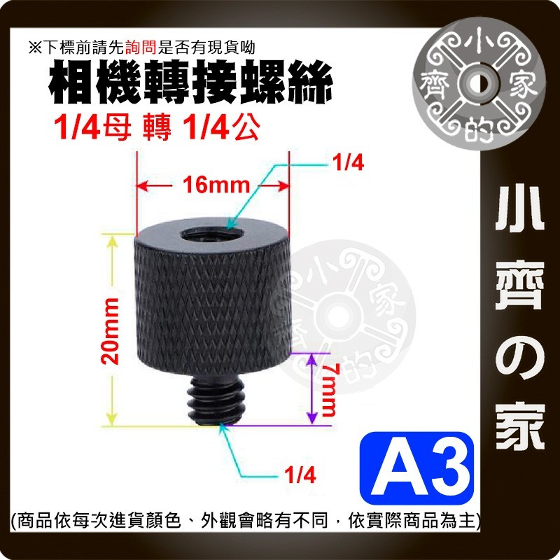 【快速出貨】 3/8 轉 1/4 雲台 螺絲 燈架 接口轉換 直播 配件 相機 對接 金屬 A4、A5、A6 小齊的家-規格圖3