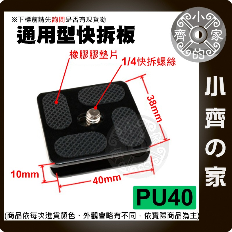 【現貨】 快拆板 PU40 PU50 PU60 PU70 相機 支架 通用型 攝影 底座 Acra 腳架 雲台 小齊的家-規格圖3