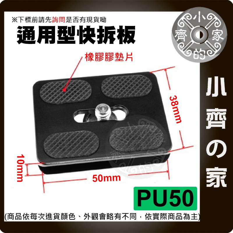 【現貨】 快拆板 PU40 PU50 PU60 PU70 相機 支架 通用型 攝影 底座 Acra 腳架 雲台 小齊的家-規格圖3