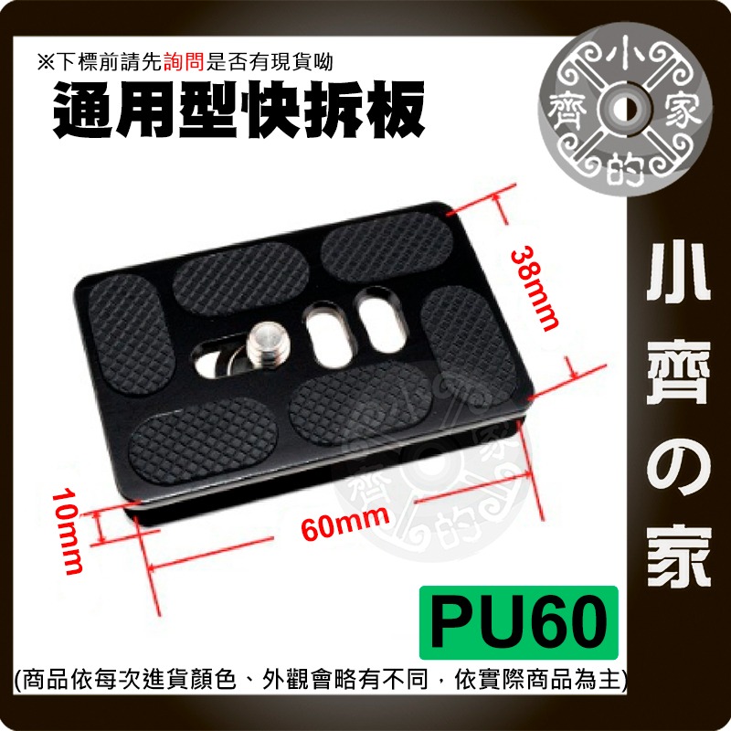 【現貨】 快拆板 PU40 PU50 PU60 PU70 相機 支架 通用型 攝影 底座 Acra 腳架 雲台 小齊的家-規格圖3