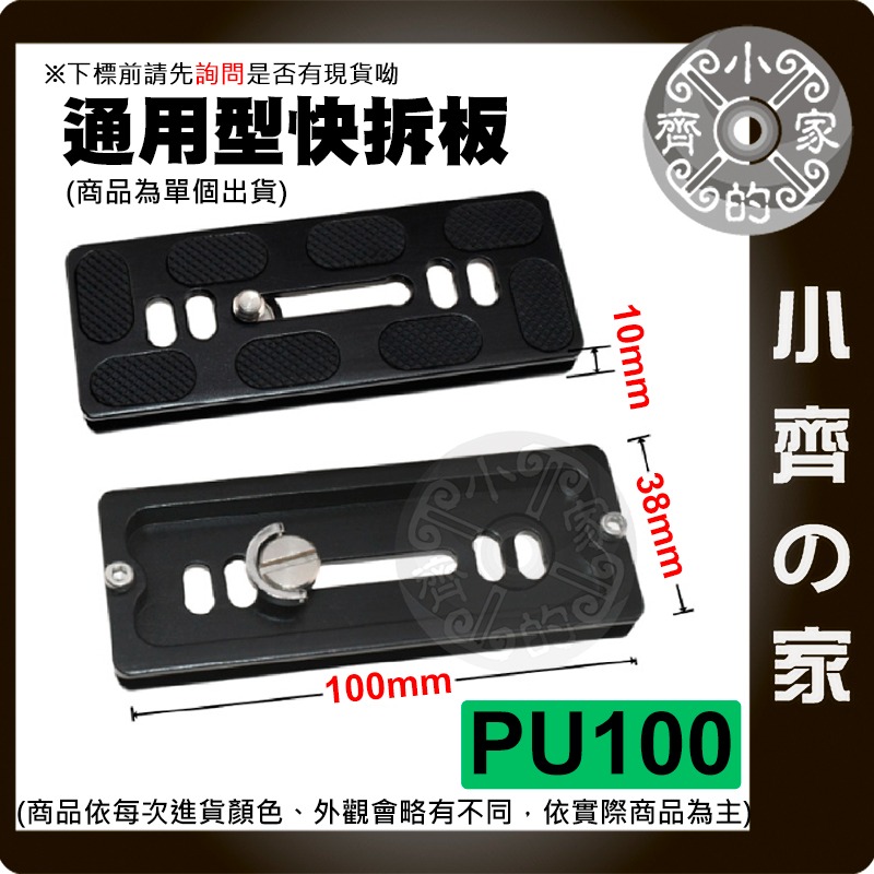 【現貨】 快拆板 PU40 PU50 PU60 PU70 相機 支架 通用型 攝影 底座 Acra 腳架 雲台 小齊的家-規格圖3