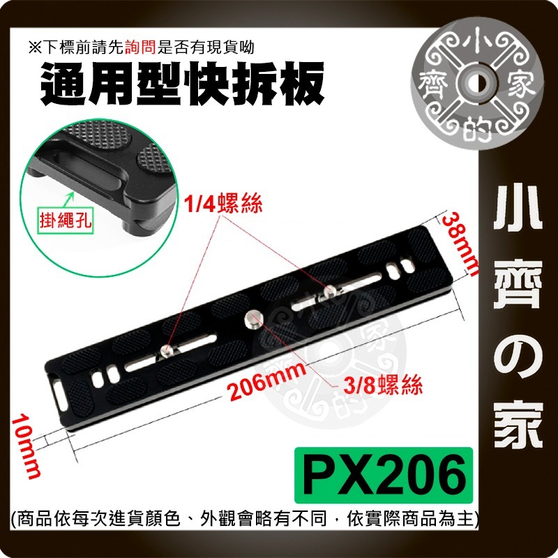 【快速出貨】 PU100 PU300 PX206 快拆板 雲臺 阿卡 1/4 通用 快裝板 單眼 三腳架 底座 小齊的家-規格圖3