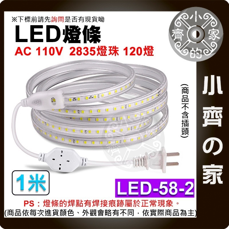 【現貨】LED-58 防水 110V LED 無導線 燈條 1米 120燈/米 2835燈珠 超亮 多色 戶外 小齊的家-細節圖3