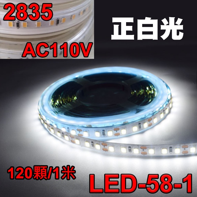 【現貨】LED-58 防水 110V LED 無導線 燈條 1米 120燈/米 2835燈珠 超亮 多色 戶外 小齊的家-規格圖11