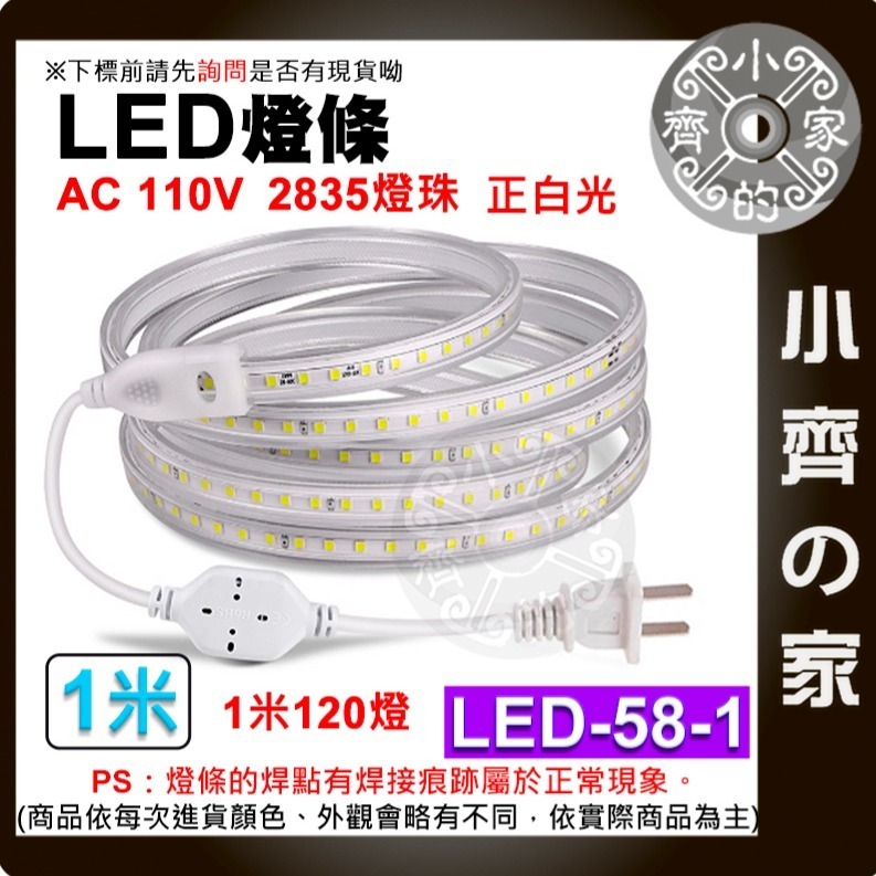 【快速出貨】 LED 軟 燈條 燈帶 卡扣設計 110V 多色 1公尺 無導線 防水120燈/米 LED-58 小齊的家-細節圖2