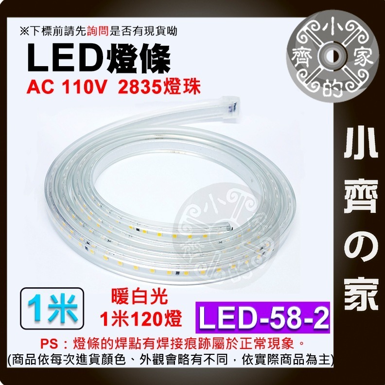 【快速出貨】 LED 軟 燈條 燈帶 卡扣設計 110V 多色 1公尺 無導線 防水120燈/米 LED-58 小齊的家-細節圖3