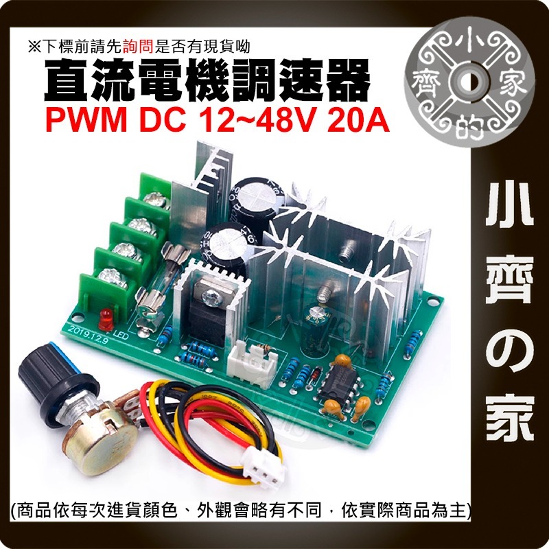 【現貨】DC10-60V 直流電機調速器 12V 24V 36V 48V 電流調節器20A 溫控器/直流調速器 小齊的家-細節圖2