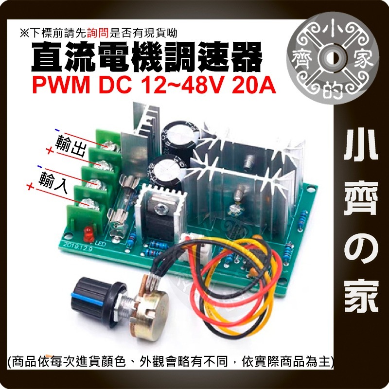 【現貨】DC10-60V 直流電機調速器 12V 24V 36V 48V 電流調節器20A 溫控器/直流調速器 小齊的家-細節圖3