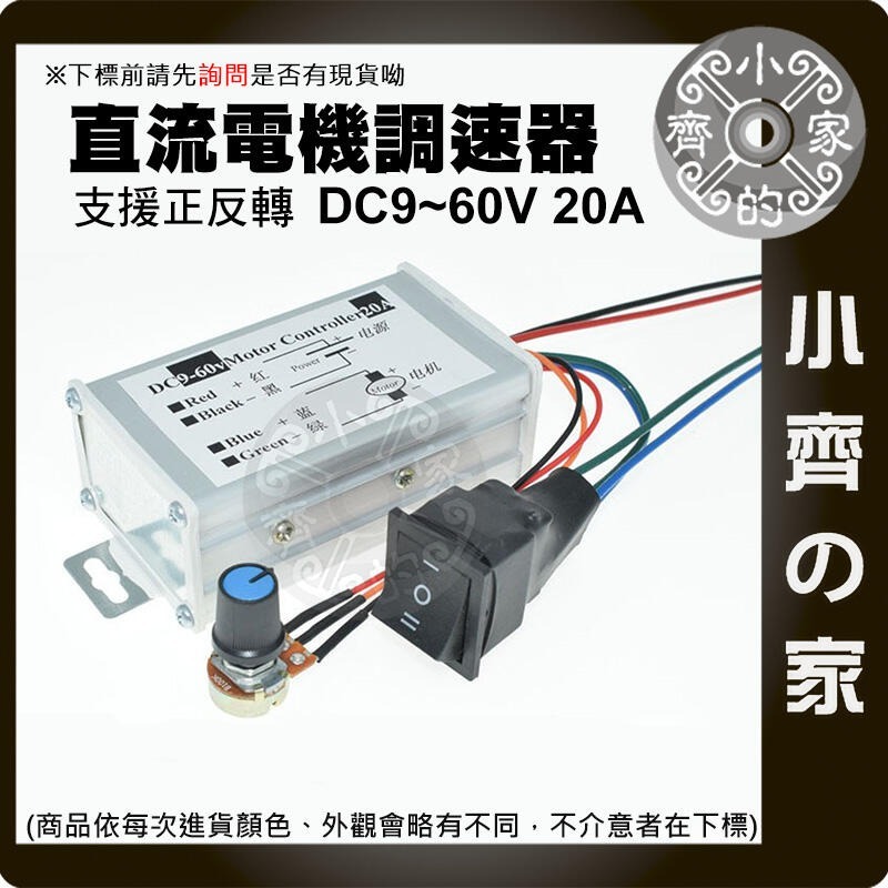 【現貨】DC10-60V 直流電機調速器 12V 24V 36V 48V 電流調節器20A 溫控器/直流調速器 小齊的家-細節圖4