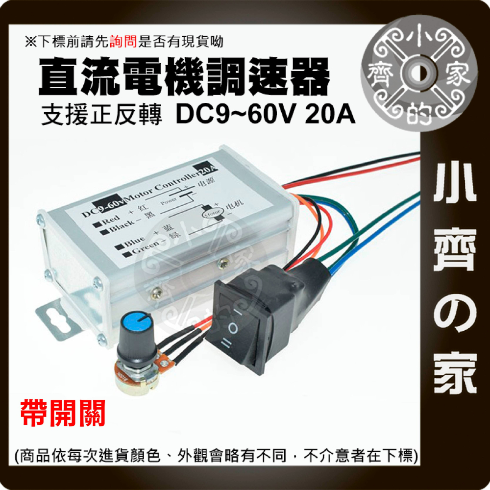 【快速】 DC10V-60V PWM 直流馬達調速器 20A 12V24V36V48V 大功率驅動模組 正反轉 小齊的家-細節圖2