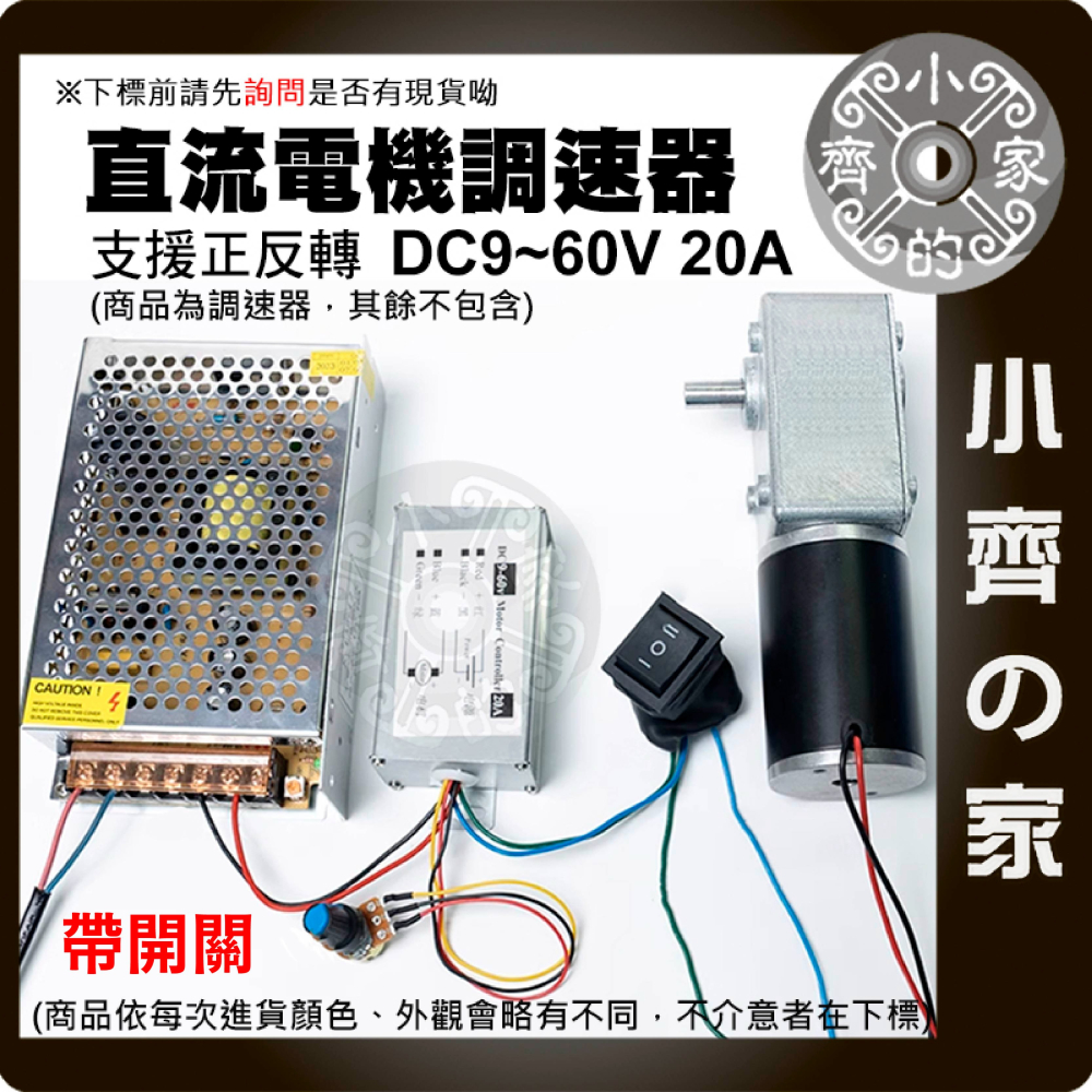 【快速】 DC10V-60V PWM 直流馬達調速器 20A 12V24V36V48V 大功率驅動模組 正反轉 小齊的家-細節圖3