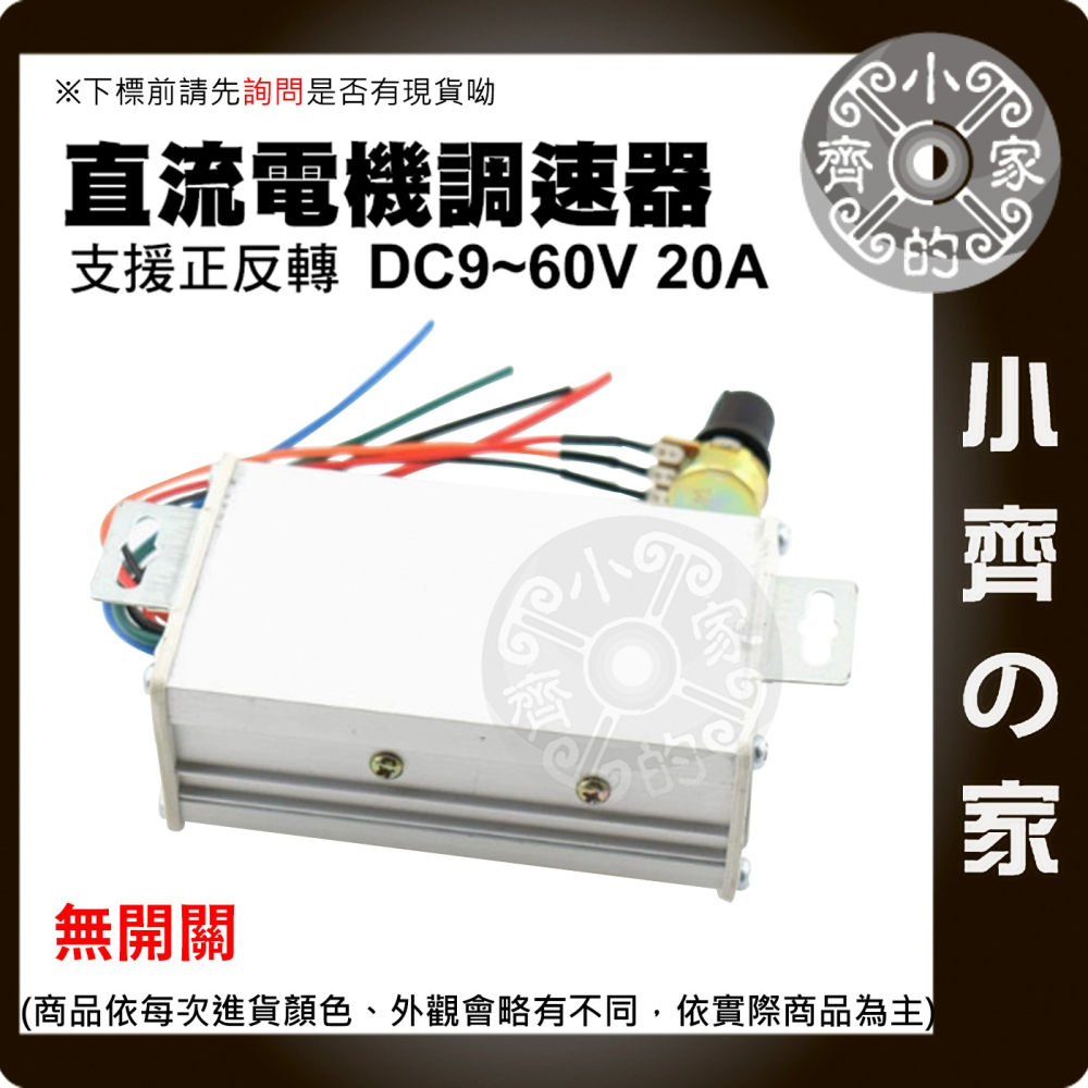 【快速】 DC10V-60V PWM 直流馬達調速器 20A 12V24V36V48V 大功率驅動模組 正反轉 小齊的家-細節圖5