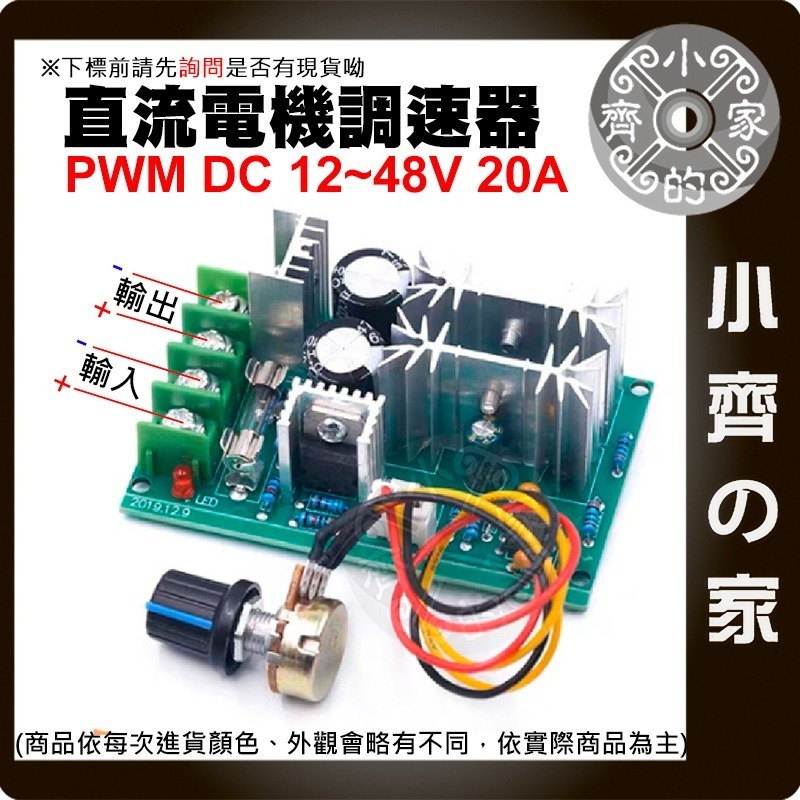 【快速】 DC10V-60V PWM 直流馬達調速器 20A 12V24V36V48V 大功率驅動模組 正反轉 小齊的家-細節圖8