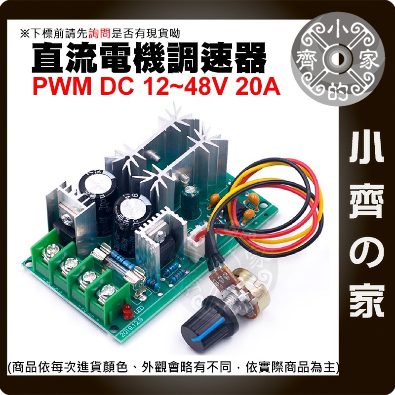 【快速】 DC10V-60V PWM 直流馬達調速器 20A 12V24V36V48V 大功率驅動模組 正反轉 小齊的家-細節圖3