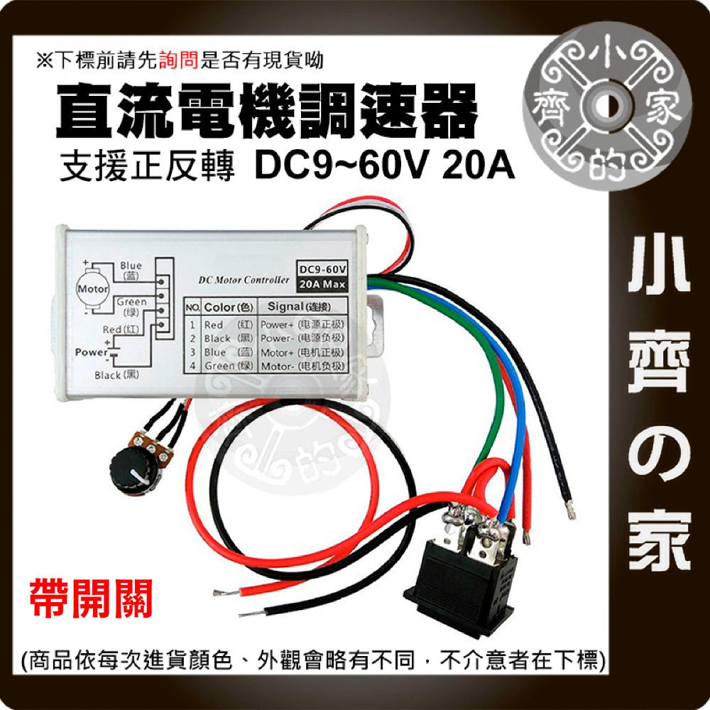 【快速】 DC10V-60V PWM 直流馬達調速器 20A 12V24V36V48V 大功率驅動模組 正反轉 小齊的家-規格圖8