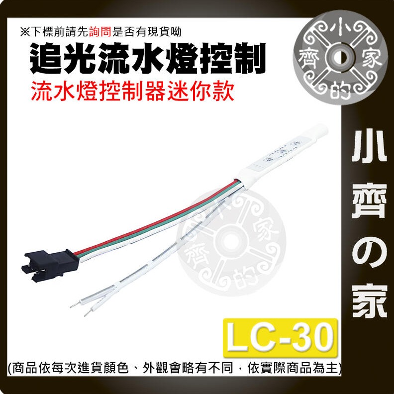 幻彩 3PIN 跑馬 流水 流星 追光 婚宴 LED 燈條 燈帶 控制器 LC-30 LC-31 LC-32 小齊的家-細節圖2