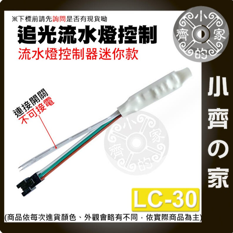 幻彩 3PIN 跑馬 流水 流星 追光 婚宴 LED 燈條 燈帶 控制器 LC-30 LC-31 LC-32 小齊的家-細節圖3