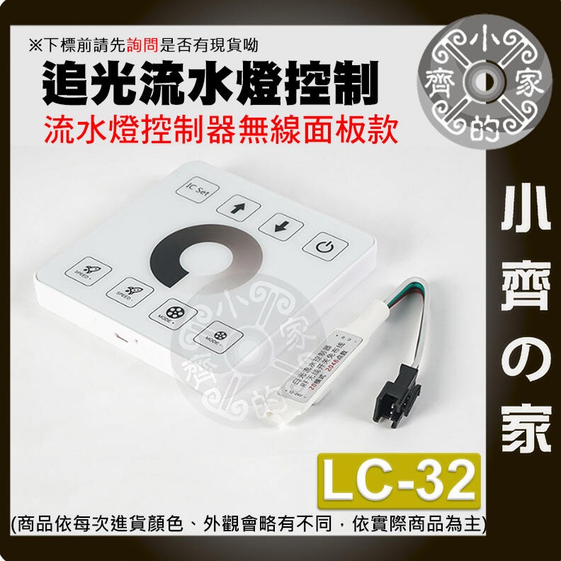 幻彩 3PIN 跑馬 流水 流星 追光 婚宴 LED 燈條 燈帶 控制器 LC-30 LC-31 LC-32 小齊的家-細節圖6