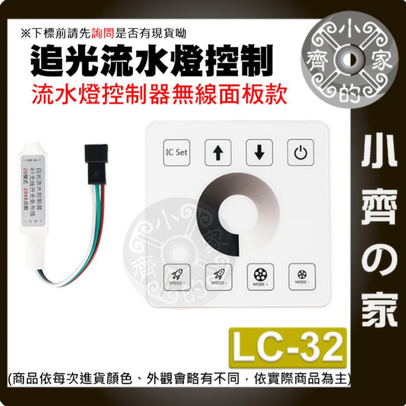 幻彩 3PIN 跑馬 流水 流星 追光 婚宴 LED 燈條 燈帶 控制器 LC-30 LC-31 LC-32 小齊的家-細節圖7