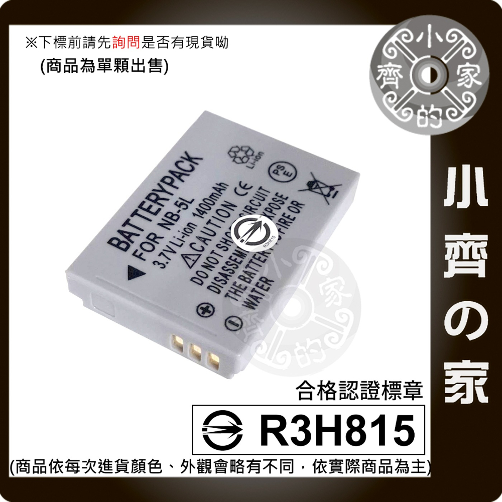 CANON 960 IS,970 IS,980 IS,990 IS,900 Ti,SD800,NB-5L電池 小齊的家