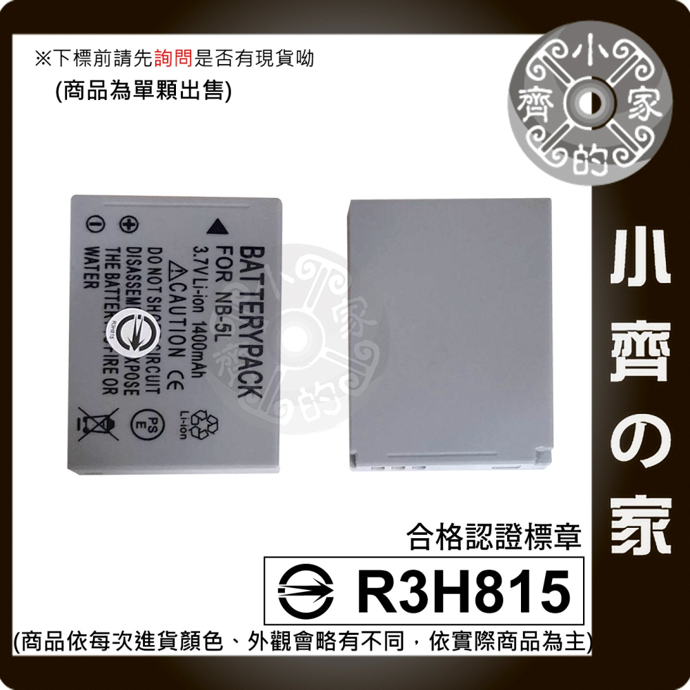 CANON 960 IS,970 IS,980 IS,990 IS,900 Ti,SD800,NB-5L電池 小齊的家-細節圖3
