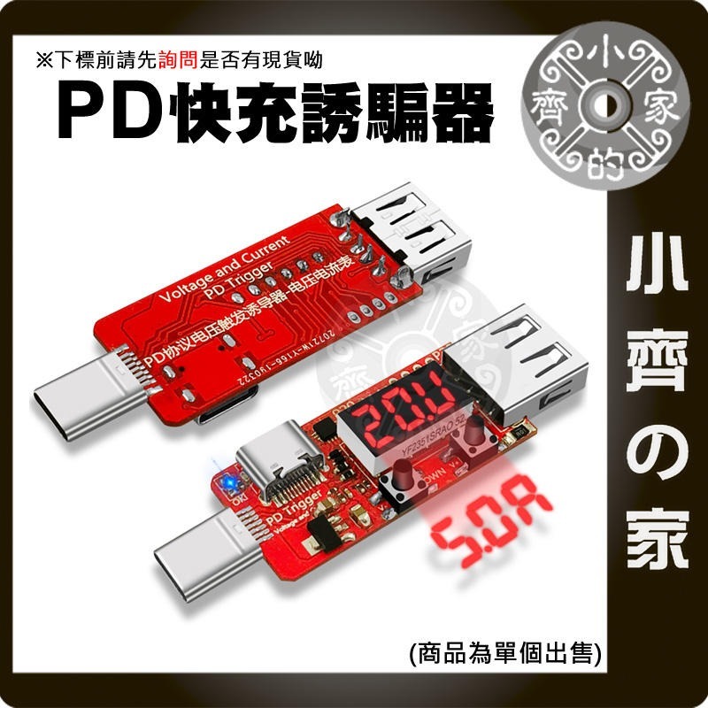 Type C PD3.0 5V 9V 12V 15V 20V 觸發器 誘騙器 USB轉接板 誘騙模組 PD快充 小齊的家-細節圖2