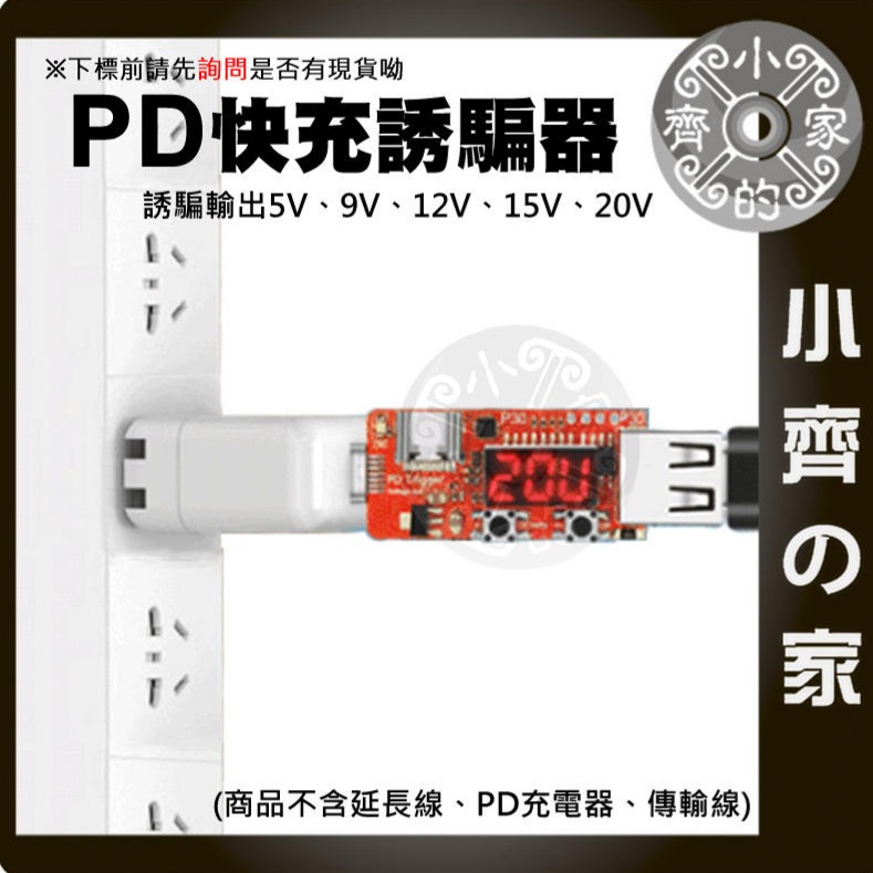 Type C轉USB 觸發器 支援 PD行動電源 旅充頭 誘騙器 5V 9V 12V 15V 20V 轉接器 小齊的家-細節圖2