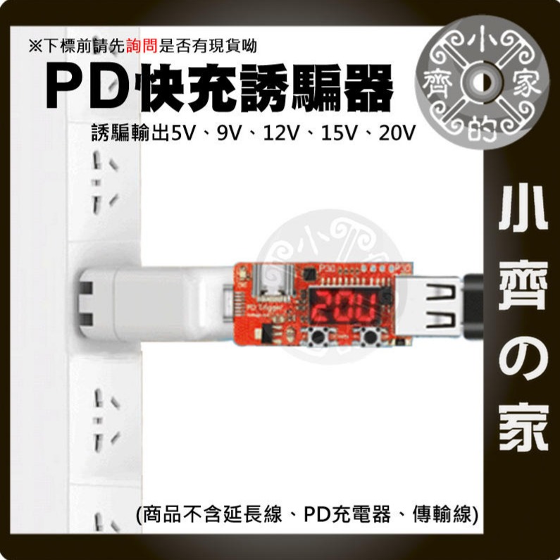 Type C轉USB 觸發器 支援 PD行動電源 旅充頭 誘騙器 5V 9V 12V 15V 20V 轉接器 小齊的家-規格圖2