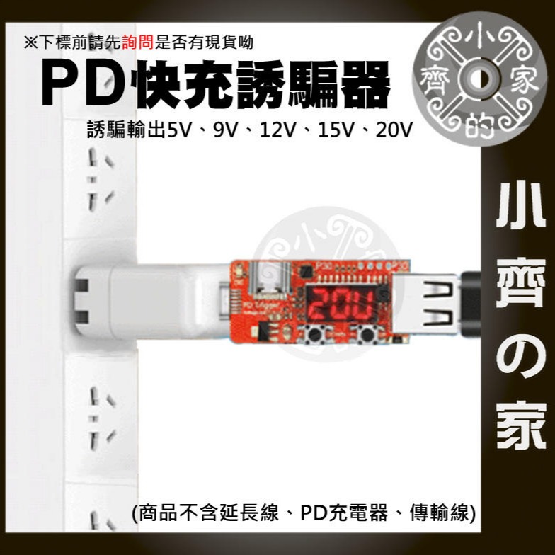 內建電壓表 USB-C PD充電器 負載 測試 高電壓輸出 觸發器 誘騙器 USB-C轉USB 小齊的家-細節圖2