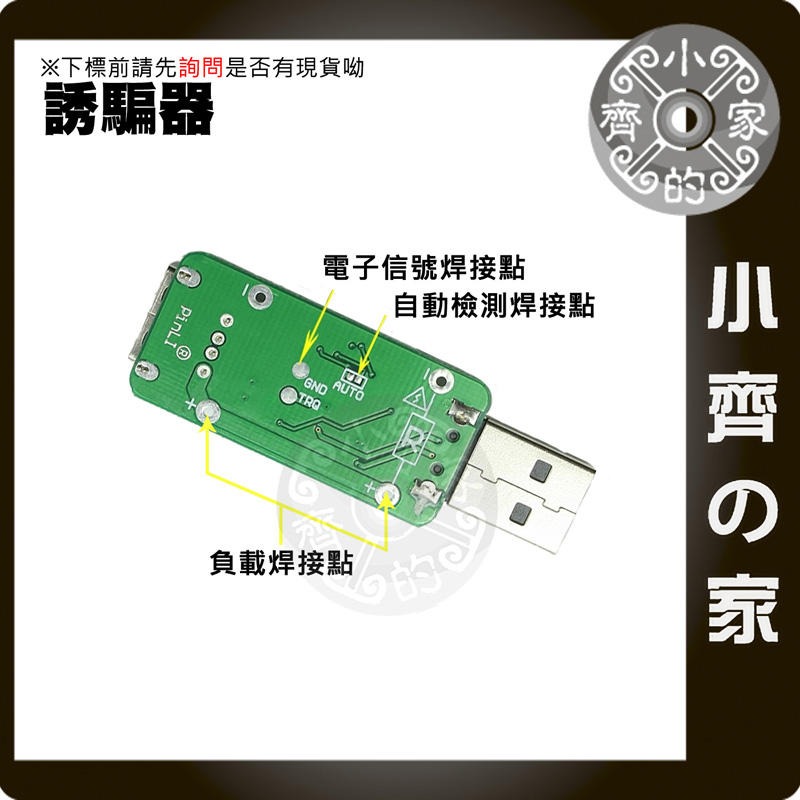 QC2.0 QC3.0 9V 12V 誘騙器 觸發器 檢測器 USB行動電源 旅充頭 小齊的家-細節圖2