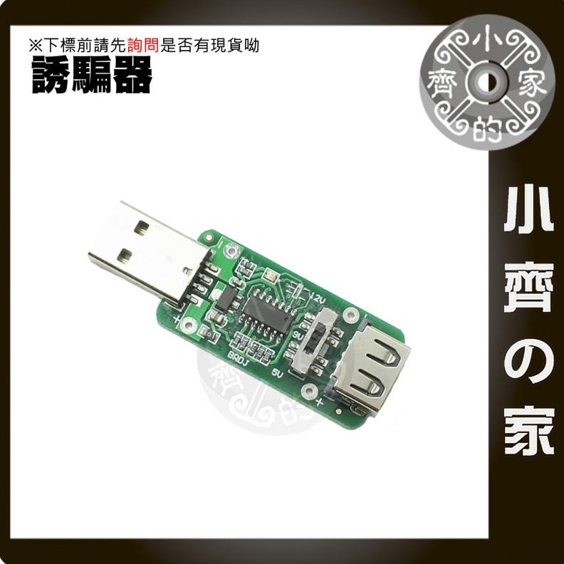 撥桿式 USB 9V 12V 誘騙器 觸發器 QC2.0 QC3.0 負載測試 檢測器 小齊的家-規格圖2