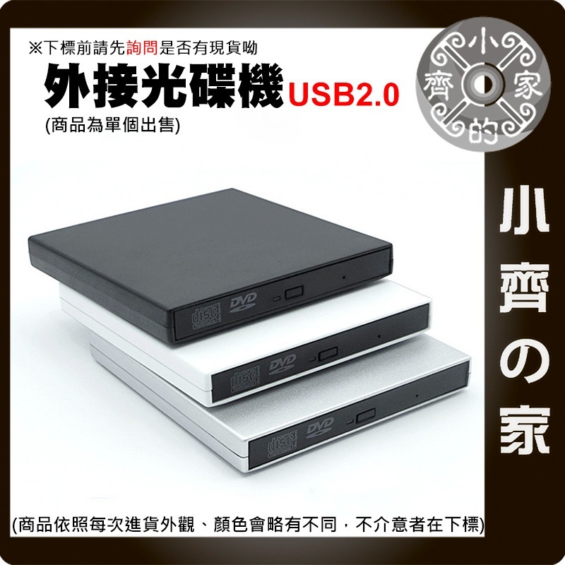 【快速出貨】 USB 外接式光碟機 外接 DVD CD 光碟機 移動式 超薄 筆電 桌機 燒錄 USB 2.0 小齊的家-細節圖2