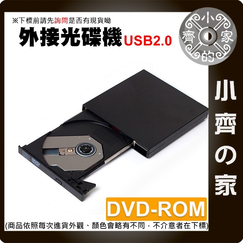 【快速出貨】 USB 外接式光碟機 外接 DVD CD 光碟機 移動式 超薄 筆電 桌機 燒錄 USB 2.0 小齊的家-細節圖3