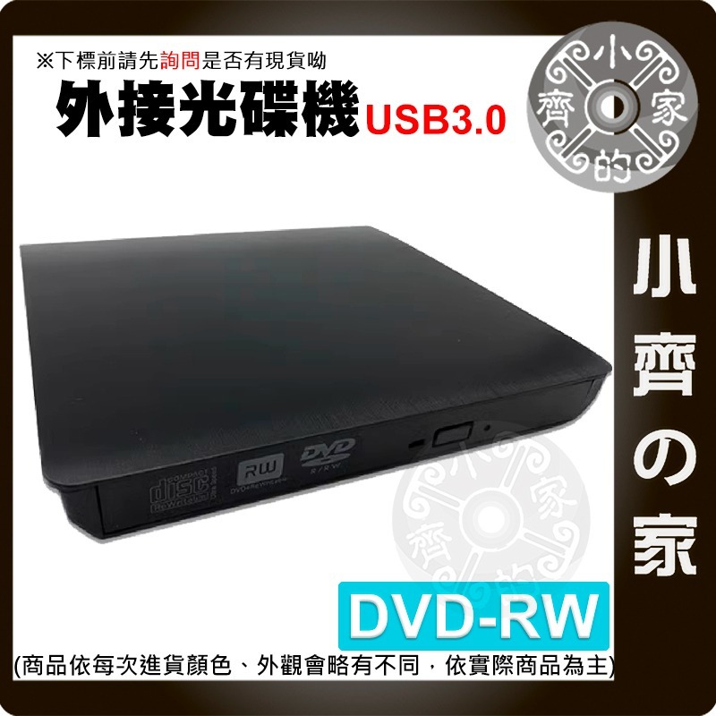 【快速出貨】 USB 外接式光碟機 外接 DVD CD 光碟機 移動式 超薄 筆電 桌機 燒錄 USB 2.0 小齊的家-細節圖4