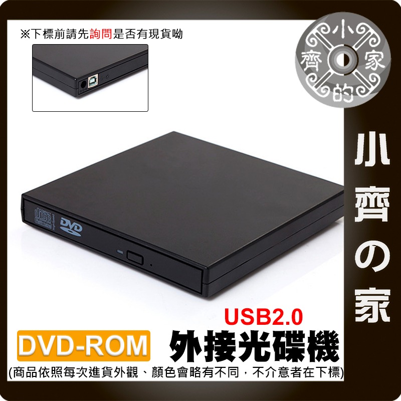 【現貨】 外接光碟機 USB2.0 光碟機 Slim筆電光碟機專用 筆電光碟機 外接DVD光碟機 小齊的家-細節圖2