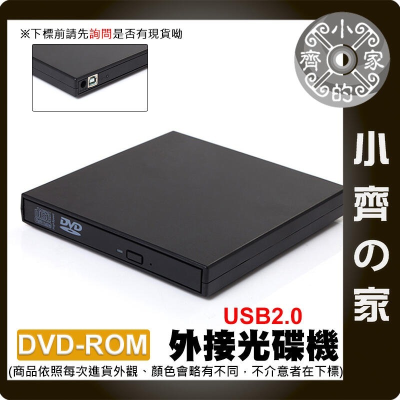 DVD-RW USB外接式光碟機 外接 DVD CD 光碟機 移動式 超薄 筆電 桌機 燒錄 USB 2.0 小齊的家-規格圖3