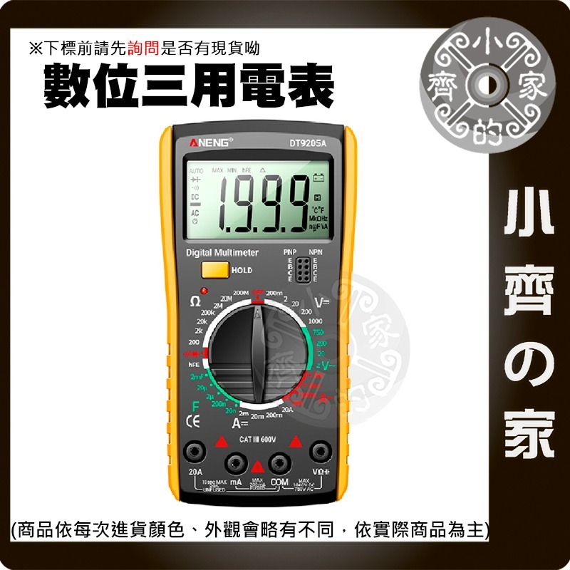 【快速出貨】 電容表 DT9205A 數位 三用電表 萬用電表 多功能電壓表 電壓 電流 萬用表 電表 小齊的家-細節圖2