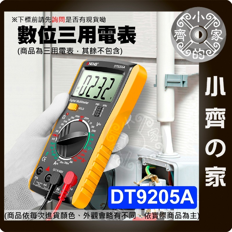【快速出貨】 電容表 DT9205A 數位 三用電表 萬用電表 多功能電壓表 電壓 電流 萬用表 電表 小齊的家-細節圖3
