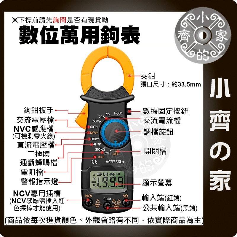【現貨】 鉗形電錶 NCV 勾錶 VC3266L+ 數位電錶 三用電錶 萬用電錶 電流錶 萬用錶 蜂鳴器 小齊的家-細節圖2