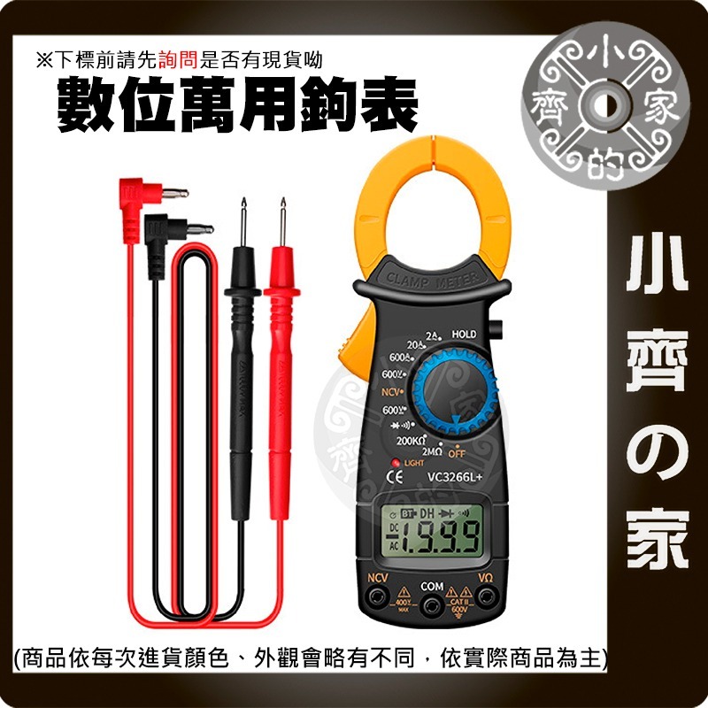 【現貨】 鉗形電錶 NCV 勾錶 VC3266L+ 數位電錶 三用電錶 萬用電錶 電流錶 萬用錶 蜂鳴器 小齊的家-細節圖3