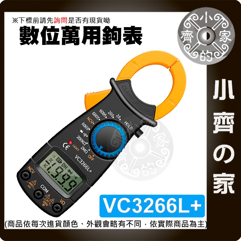 【快速出貨】鉗形電表 VC3266L+ 鉤表 電流勾表 數位電表 電表 萬用電錶 電壓表 數位式勾表 小齊的家-細節圖3