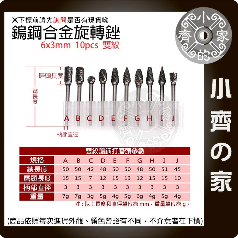 【現貨】3x3mm 雙紋 鎢鋼磨頭 6x3mm 鎢鋼旋轉銼刀 雕刻刀 洗刀 鎢鋼洗刀 雙紋雕刻刀 鎢鋼刀 滾刀 小齊的家-細節圖4