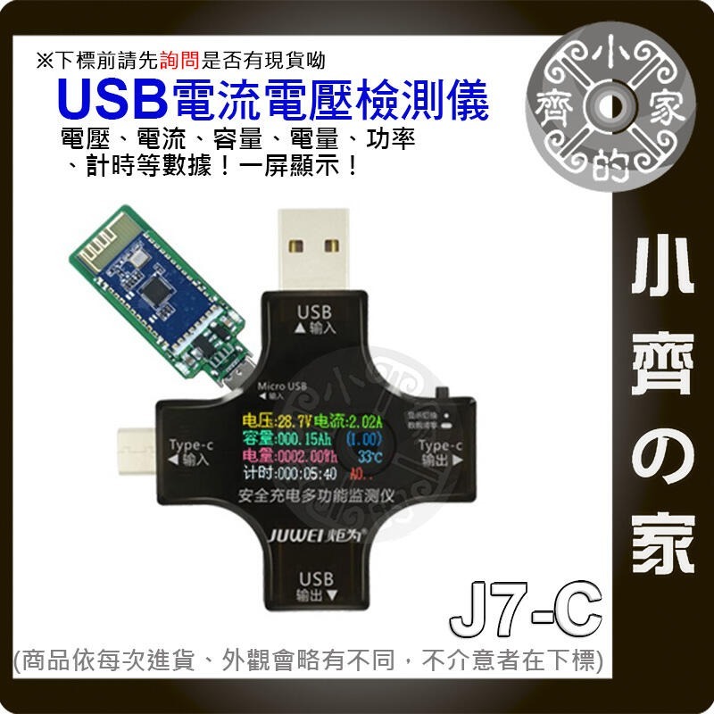 炬為J7-c 藍芽版 PD 多功能 數位 電壓電流表 支援 OTG 多孔位 USB3.0 TYPE-C 公母座 小齊的家-細節圖2