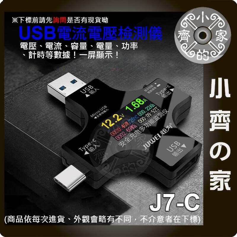 炬為J7-c 藍芽版 PD 多功能 數位 電壓電流表 支援 OTG 多孔位 USB3.0 TYPE-C 公母座 小齊的家-細節圖3