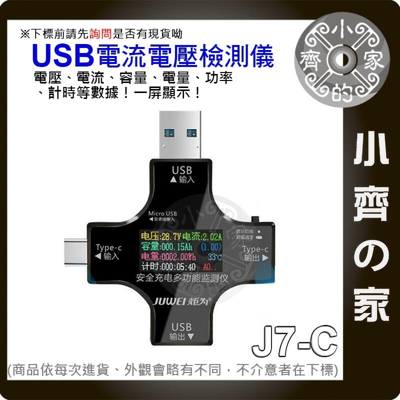 炬為J7-c 藍芽版 PD 多功能 數位 電壓電流表 支援 OTG 多孔位 USB3.0 TYPE-C 公母座 小齊的家-細節圖4